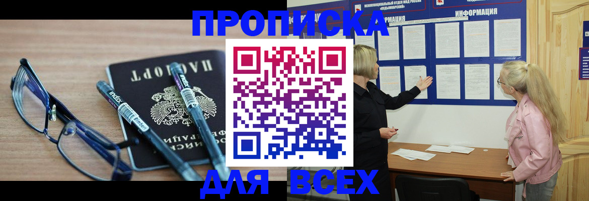 прописка для школы в Давлеканово