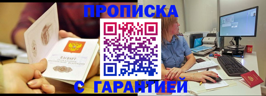 прописка поиск в Давлеканово